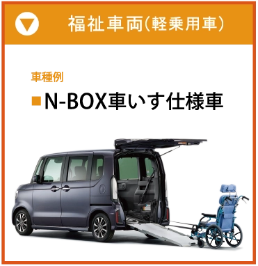 車両ラインナップ