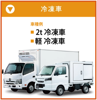 車両ラインナップ