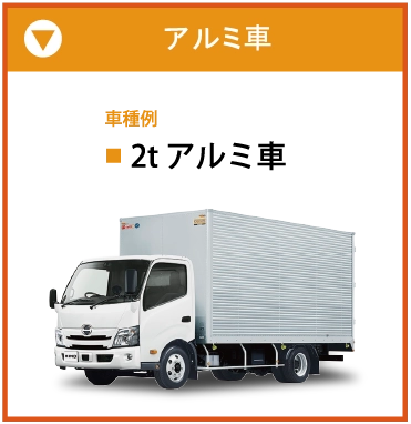 車両ラインナップ