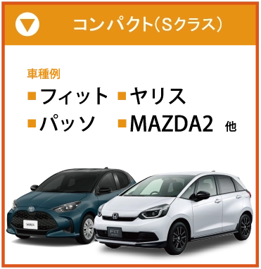 車両ラインナップ