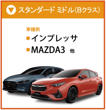 車両ラインナップ