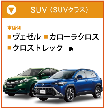 車両ラインナップ