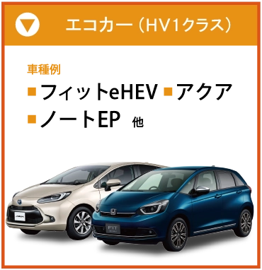 車両ラインナップ