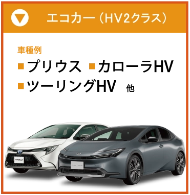 車両ラインナップ
