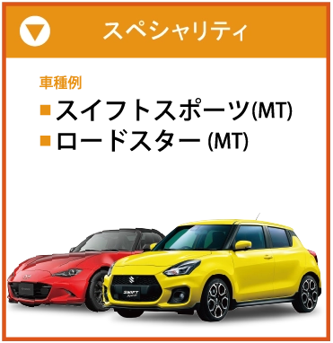 車両ラインナップ