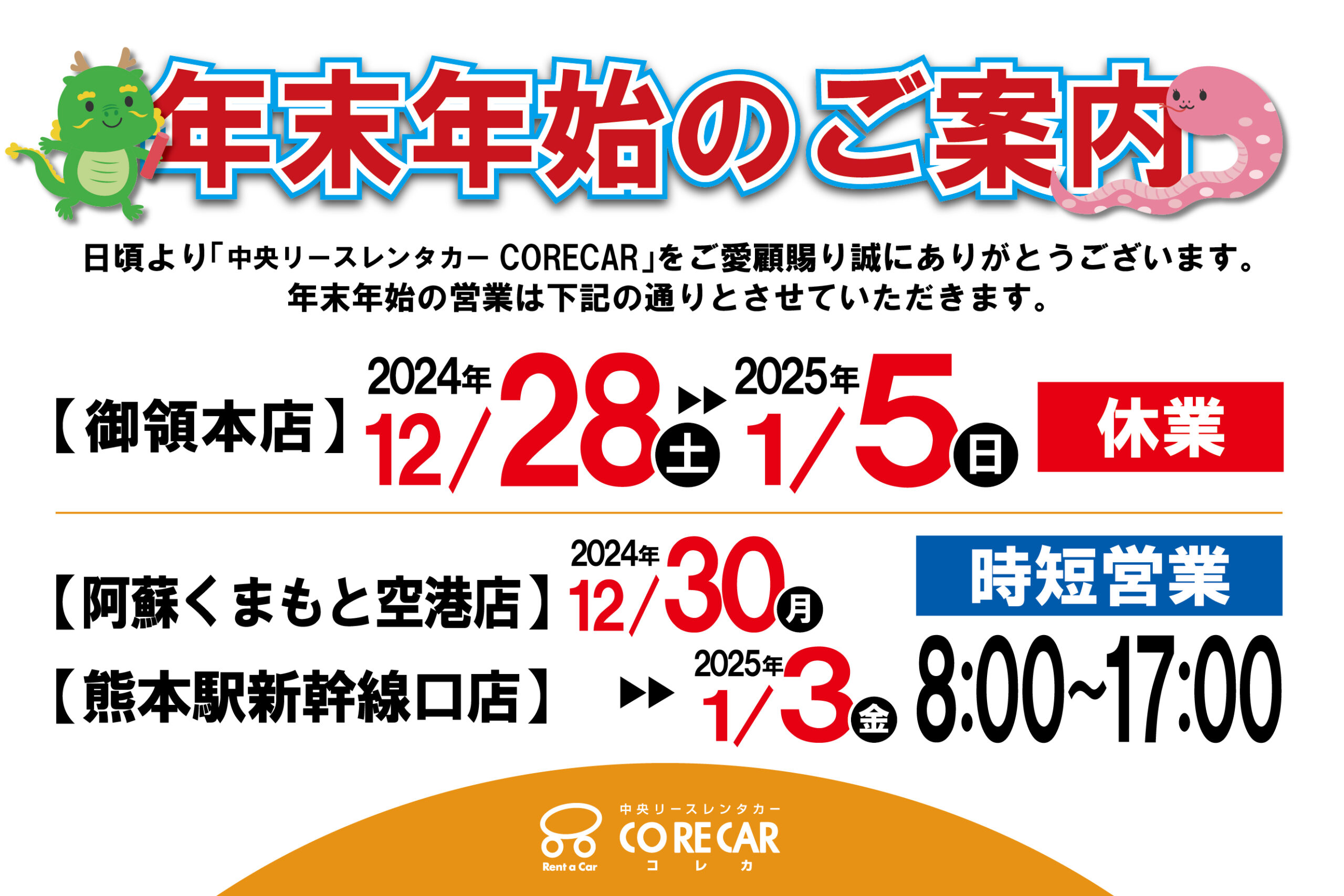 新着情報一覧 - 熊本のレンタカーなら中央リースレンタカー「コレカ」